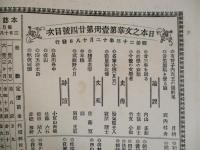 日本之文華 第一冊第二十四號 明治廿三年十二月十八日