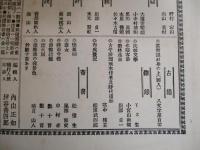 日本之文華 第一冊第二十四號 明治廿三年十二月十八日