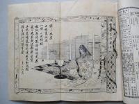 日本之文華 第一冊第二十四號 明治廿三年十二月十八日