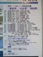 艦船模型スペシャルNo.29 5500トン型軽巡 球磨型・長良型・川内型