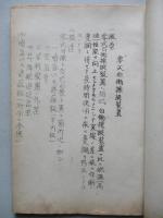零式自働操縦装置參考書