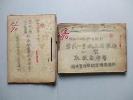 零式一号水上偵察機一型取扱参考書、同點検整備實施標準(案) 計2綴
