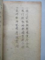 零式一号水上偵察機一型取扱参考書、同點検整備實施標準(案) 計2綴