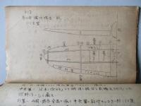 零式一号水上偵察機一型取扱参考書、同點検整備實施標準(案) 計2綴
