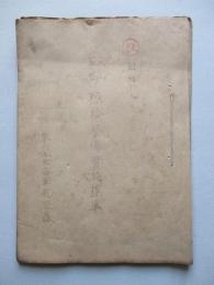 天山一二型 點檢整備實施標準