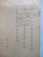 天山一二型 點檢整備實施標準
