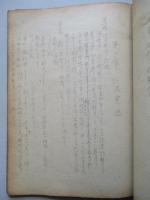 髙等科整備術練習生教程 航空工學(電氣)教科書
