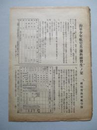 海軍少年航空兵(豫科練習生)ノ栞