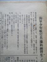 海軍少年航空兵(豫科練習生)ノ栞