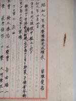 昭和九年度整備檢定成績表