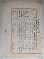 昭和九年度整備檢定成績表