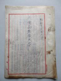 兵備品取扱大要