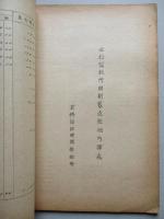 經理関係 1947-8 釜石製鉄所