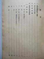 農山漁村振興指導者必携
