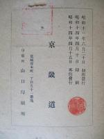 農山漁村振興指導者必携