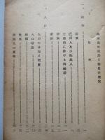 海南島の民族と衞生の槪况