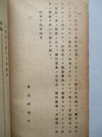 海南島の民族と衞生の槪况