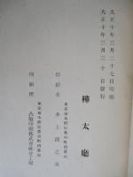 極東露領鰊漁業調査 一九一三年