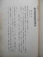極東露領鰊漁業調査 一九一三年