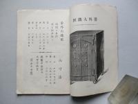 大倉製金庫價格表