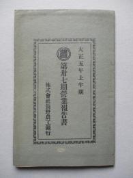 第卅七期營業報告書
