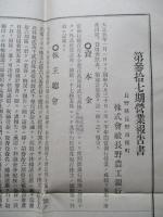 第卅七期營業報告書