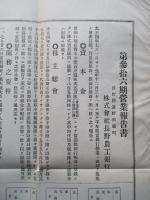 第卅六期營業報告書