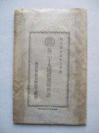第二十九期營業報告書