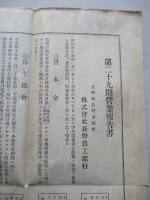 第二十九期營業報告書