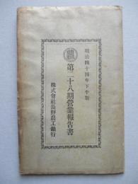 第二十八期營業報告書