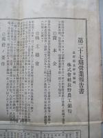第二十七期營業報告書