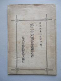 第二十六期營業報告書