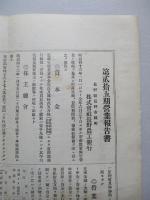 第二十五期營業報告書