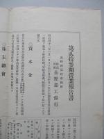 第二十三期營業報告書