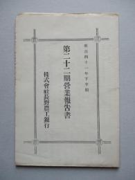 第二十二期營業報告書