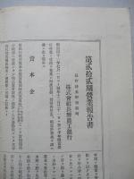 第二十二期營業報告書