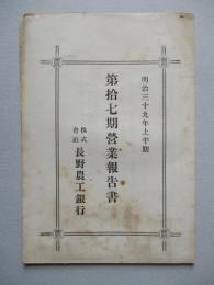 第拾七期營業報告書
