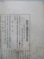 第拾七期營業報告書