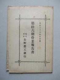 第拾六期營業報告書