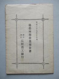 第拾四期營業報告書