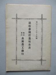 第拾參期營業報告書