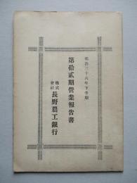 第拾貳期營業報告書