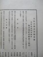 第拾貳期營業報告書
