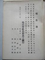 第拾貳期營業報告書