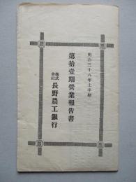 第拾壹期營業報告書
