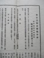 第拾壹期營業報告書