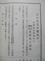 第拾期營業報告書