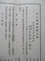 第九期營業報告書