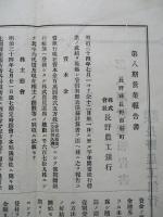 第八期營業報告書