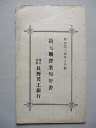 第七期營業報告書